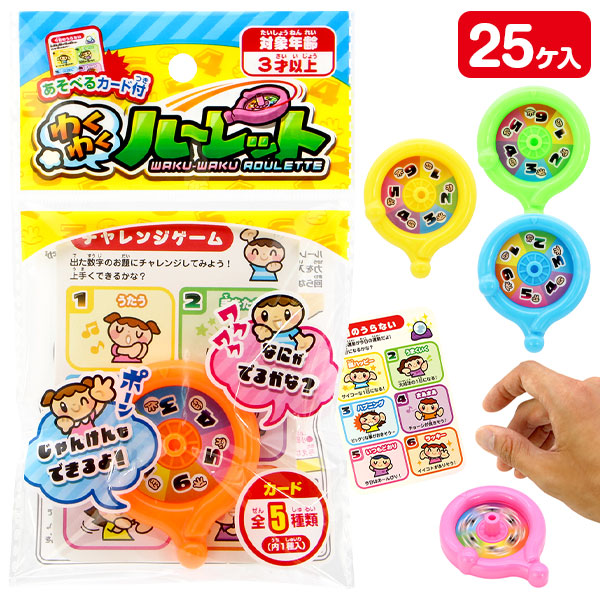 わくわくルーレット