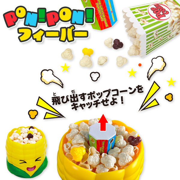 PON！PON！フィーバー