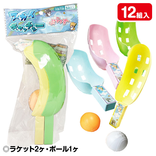 スカイキャッチャーぷらす
