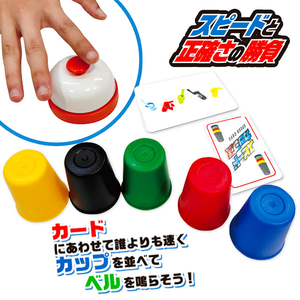 スピードカップス