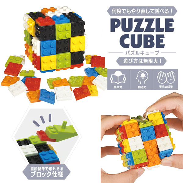パズルキューブ