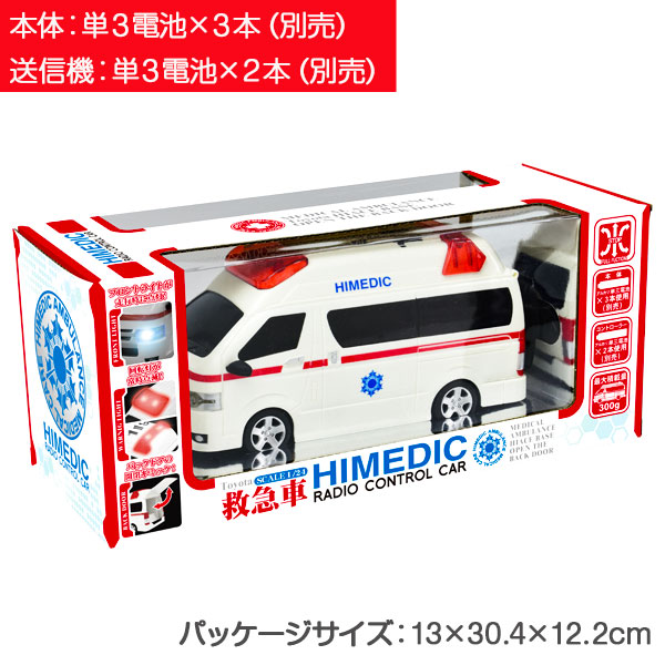RC Toyota 救急車HIMEDIC｜株式会社よしみ｜お祭りや子供会など