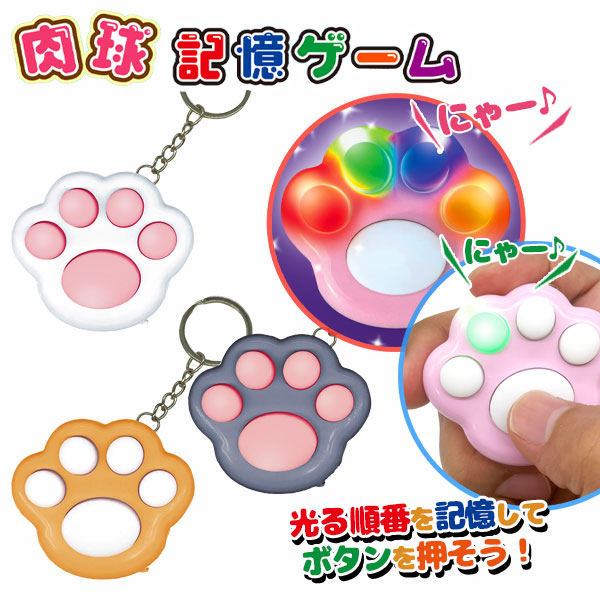 肉球記憶ゲーム