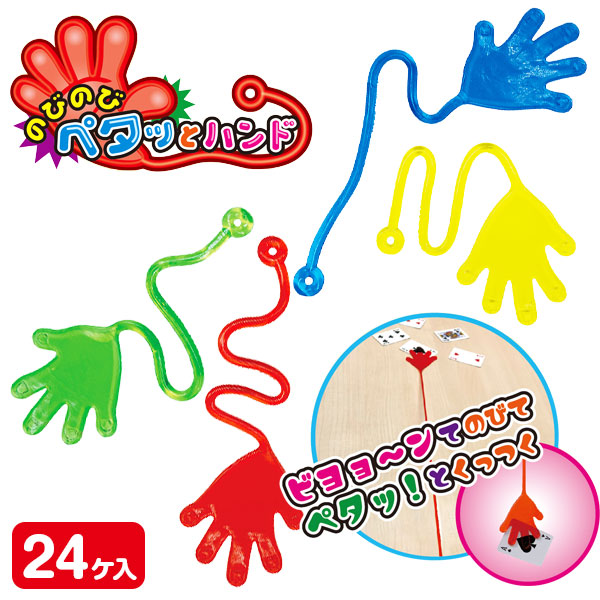 のびのびペタッとハンド