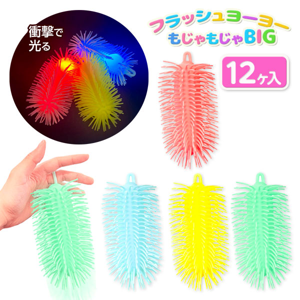 フラッシュもじゃもじゃオーバルヨーヨーBIG