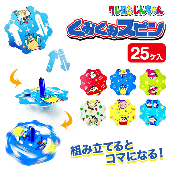 クレヨンしんちゃん  くみくみスピン