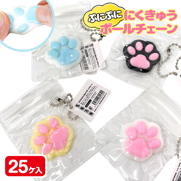 ぷにぷににくきゅうボールチェーン