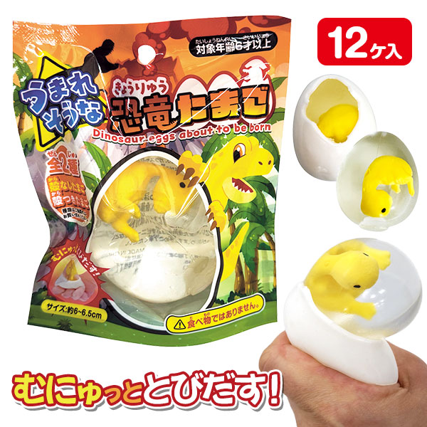 うまれそうな恐竜たまご