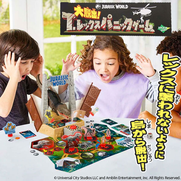 ジュラシックワールド 大脱出！T.レックスパニックゲーム