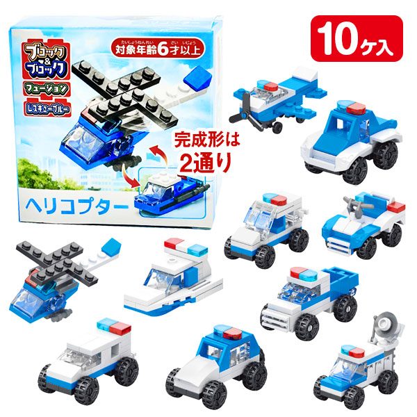 ブロック＆ブロック  フュージョン  レスキューブルー