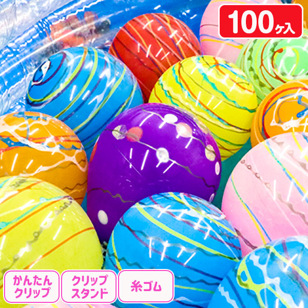 ヨーヨーバルーンかんたんくりっぷ