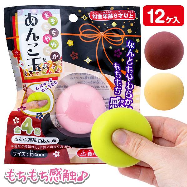 もちもちやわらかあんこ玉
