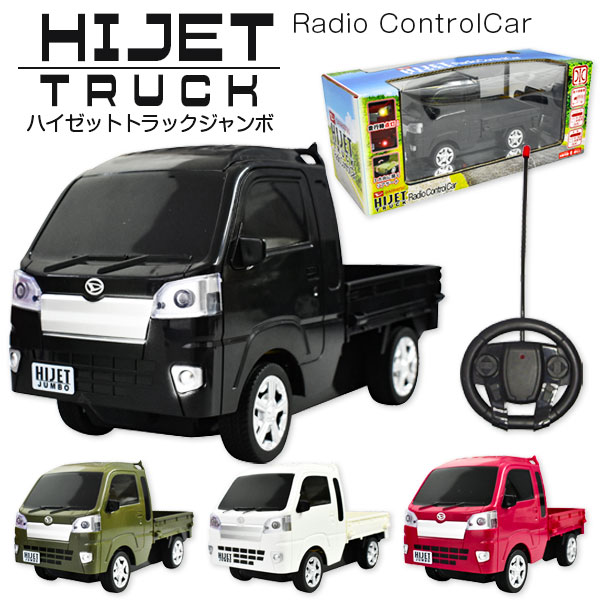 RC ダイハツ ハイゼットトラックジャンボ