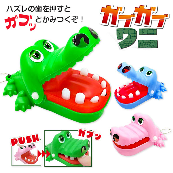 がぶがぶワニ