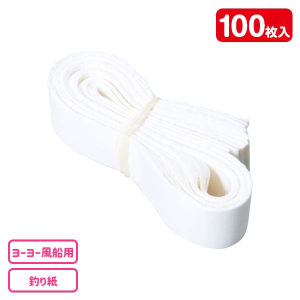 ヨーヨー風船  釣り紙
