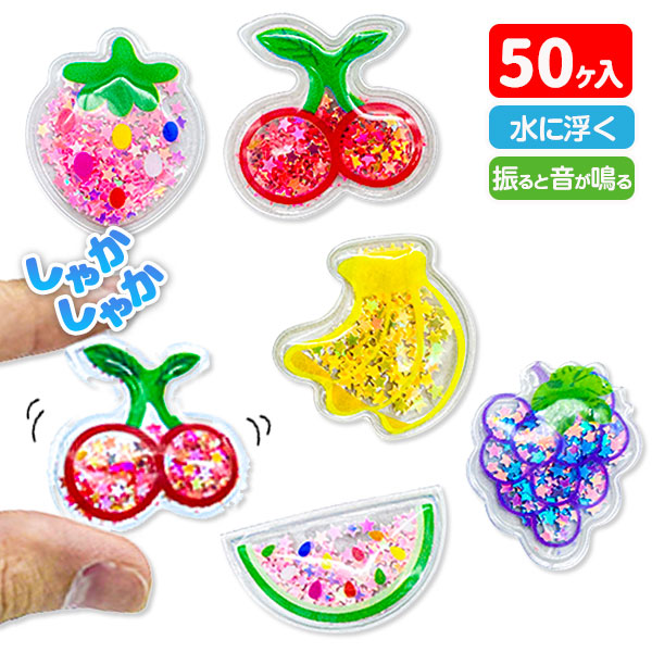 すくって！シャカシャカすくい  フルーツ