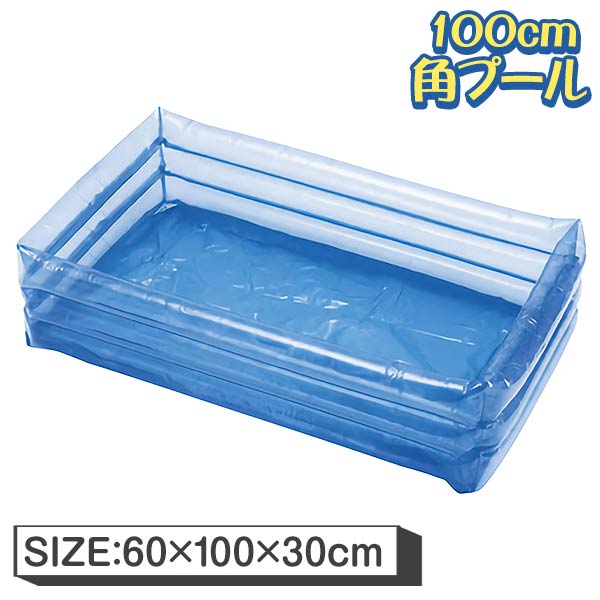 100cm角プール