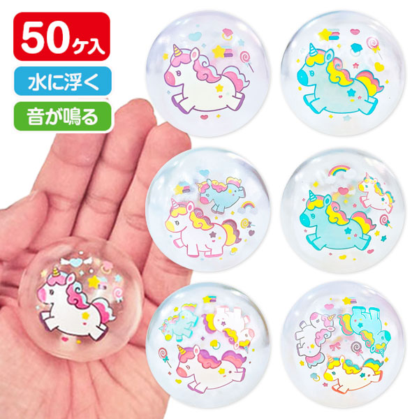 ぷかぷか ユニコーンクリアボール
