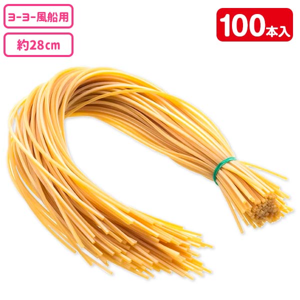 ヨーヨー風船  糸ゴム