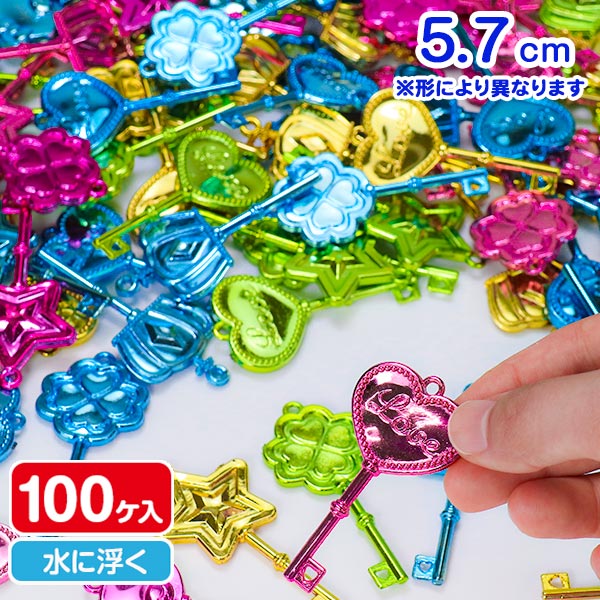 すくって！キラピカKeyコレクション