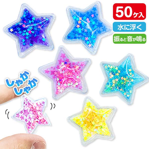 すくって！シャカシャカすくい  スター