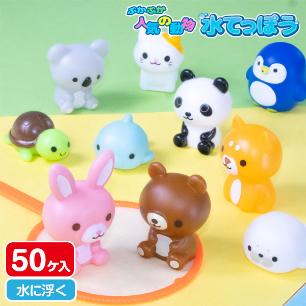 ぷかぷか 人気の動物水鉄砲ベスト10