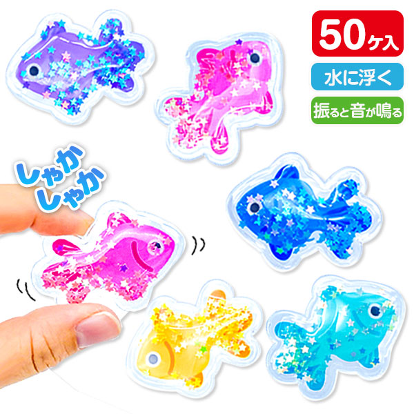 すくって！シャカシャカすくい  きんぎょ