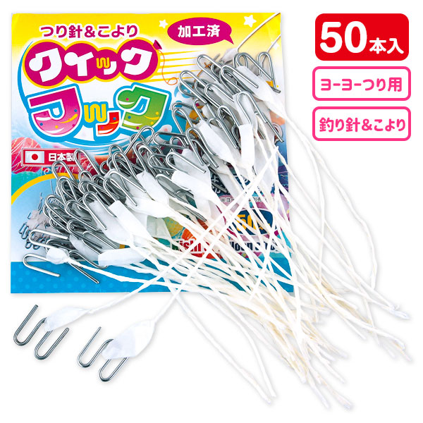 クイックフック