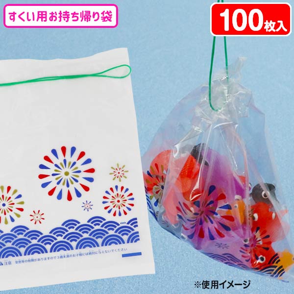 すくい用お持ち帰り袋  花火柄
