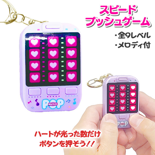 スピードプッシュゲーム