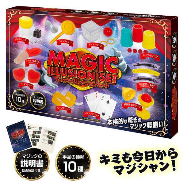マジックイリュージョンセット