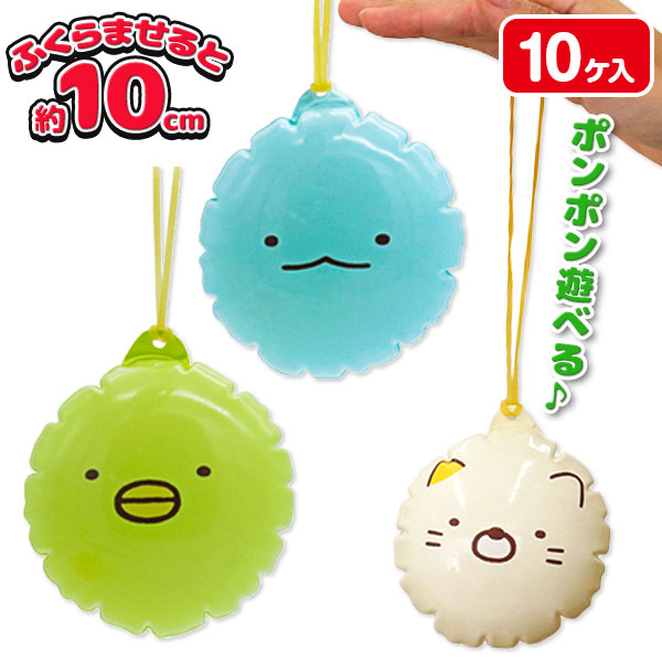 ビニールヨーヨー  すみっコぐらし