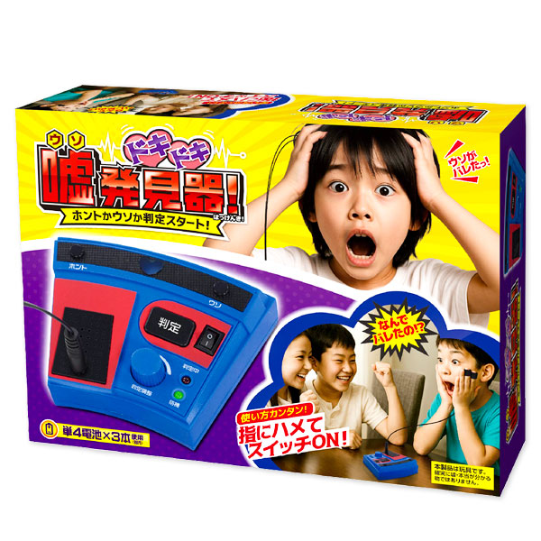 ドキドキ嘘発見器！