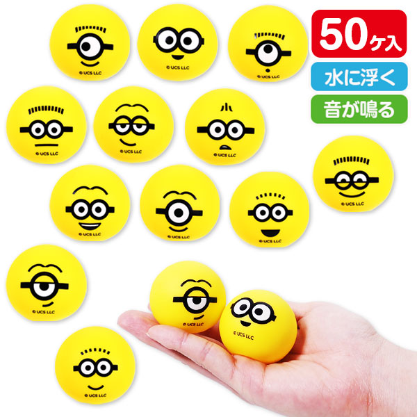 ぷかぷかまんまる  ミニオンズ