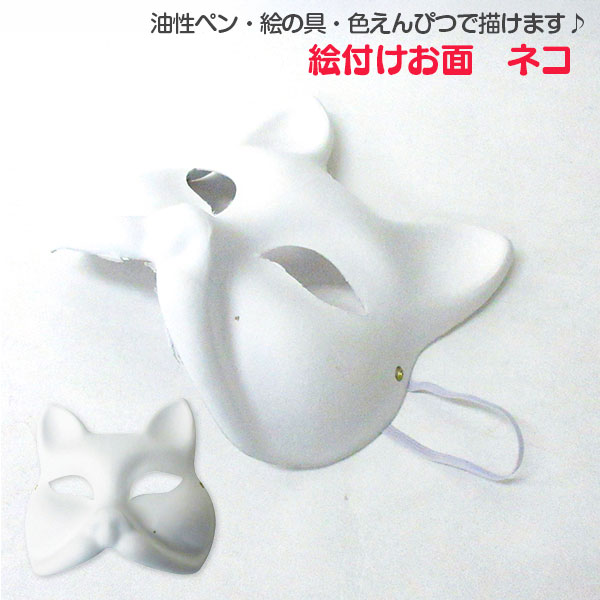 絵付けお面  猫
