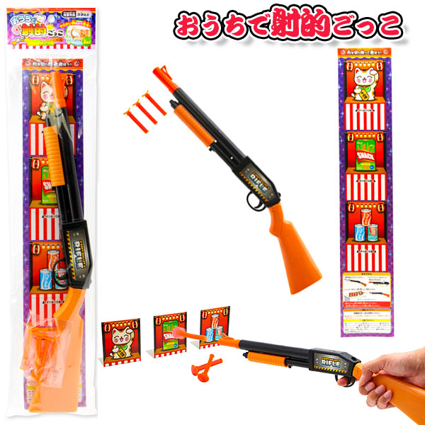 おうちで射的ごっこ