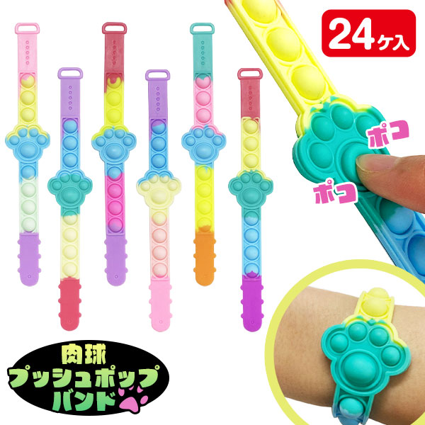 肉球プッシュポップバンド