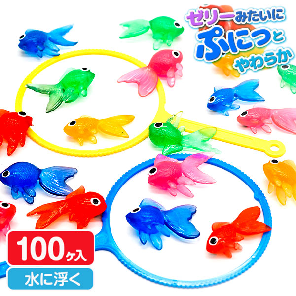 TPRカラフル金魚