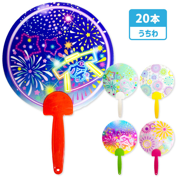 花火柄うちわ