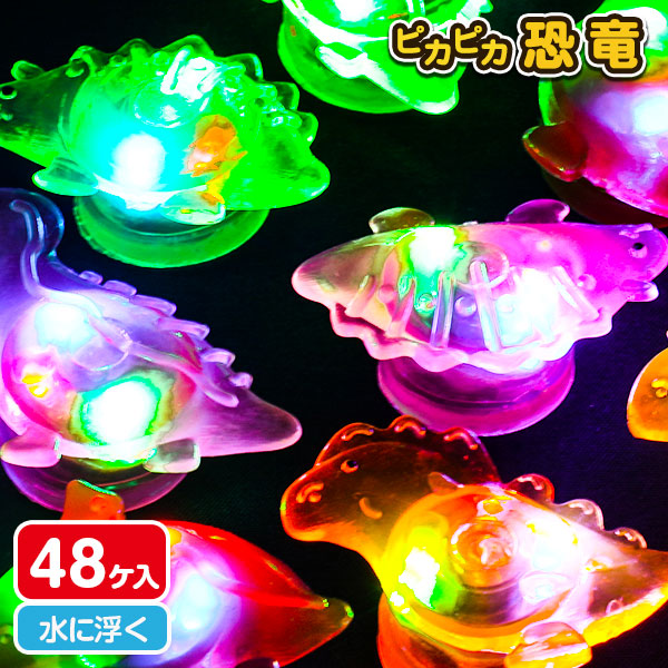 ピカピカ 恐竜