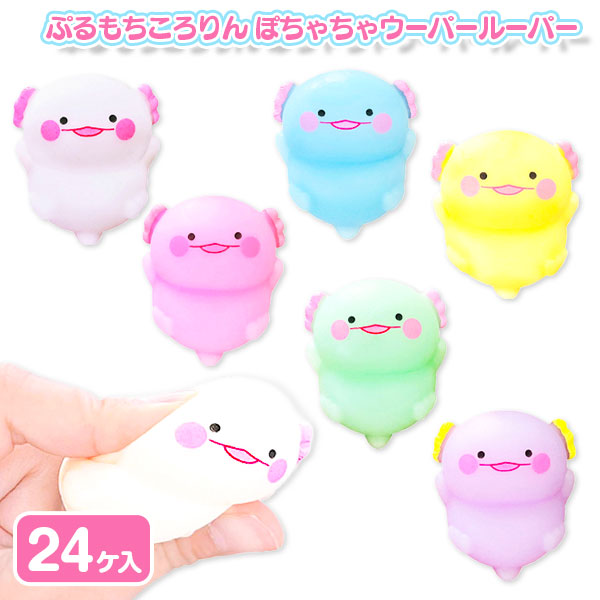 ぷるもちころりん  ぽちゃちゃウーパールーパー