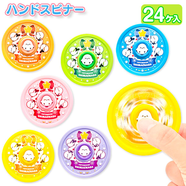 ぽてもちシマエナガ  ハンドスピナー