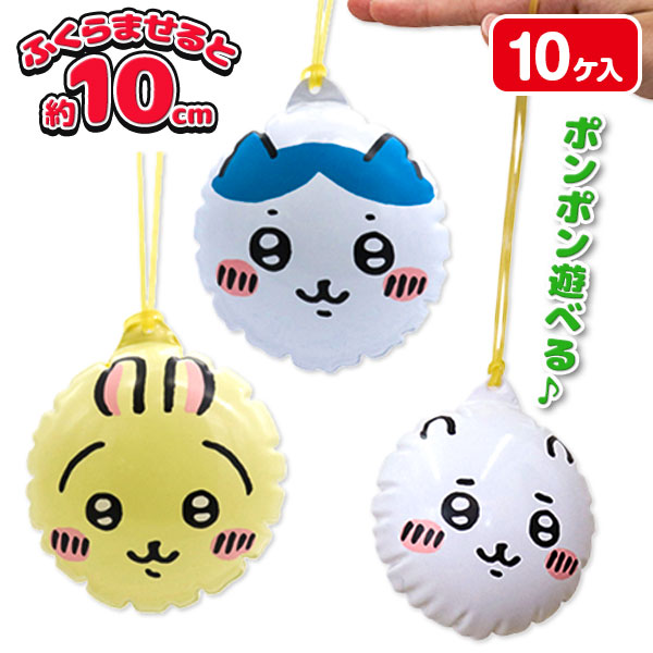 ビニールヨーヨー  ちいかわ