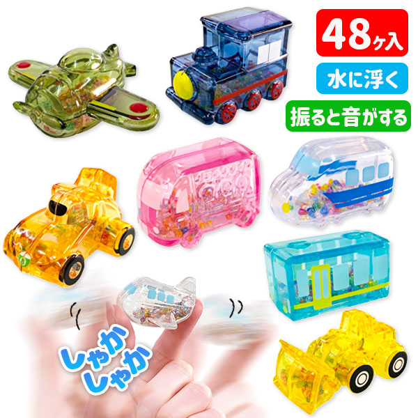 シャカシャカ人気の乗り物シリーズ