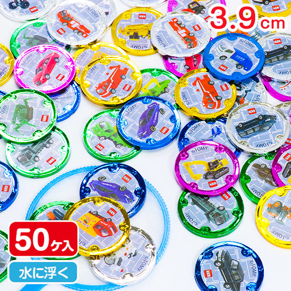 うきぴかコイン  トミカ