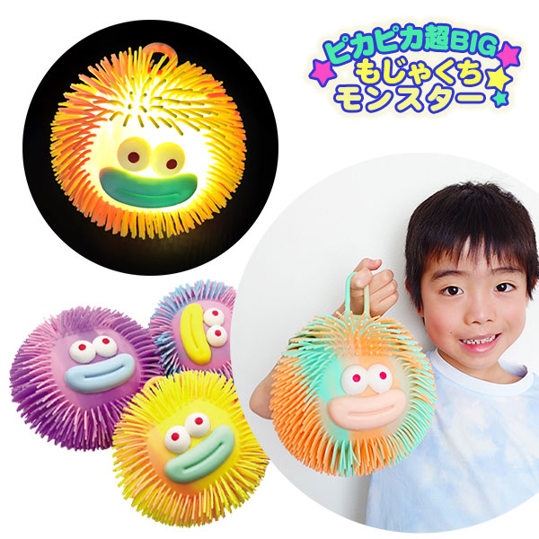 ピカピカ超BIGもじゃくちモンスター
