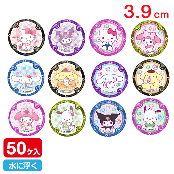 うきぴかコイン  サンリオキャラクターズ