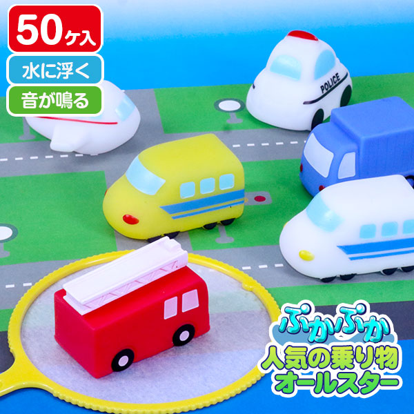 ぷかぷか 人気の乗り物 オールスター