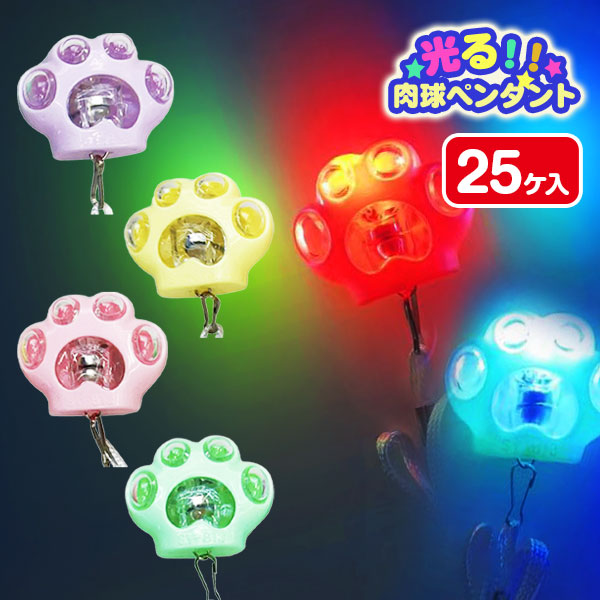 光る肉球ペンダント