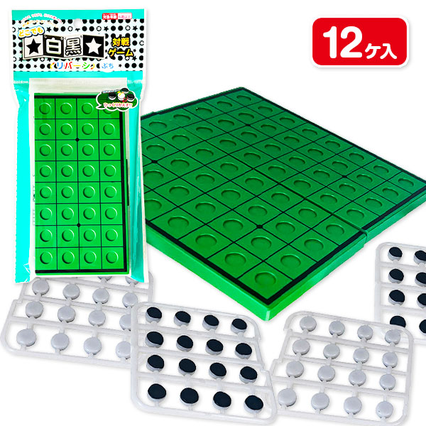 どこでも白黒対戦ゲーム